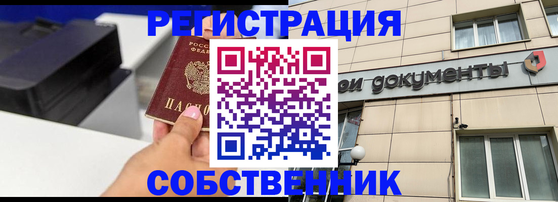 прописка в квартире в Петровске