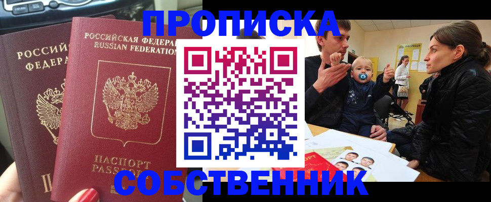 прописка в квартире в Петровске