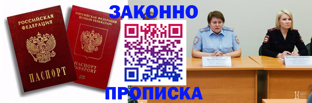 прописка для кредита в Петровске